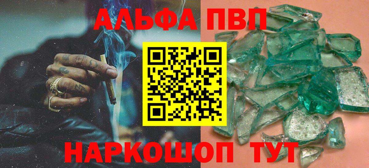 Альфа ПВП крисы CK Фурманов