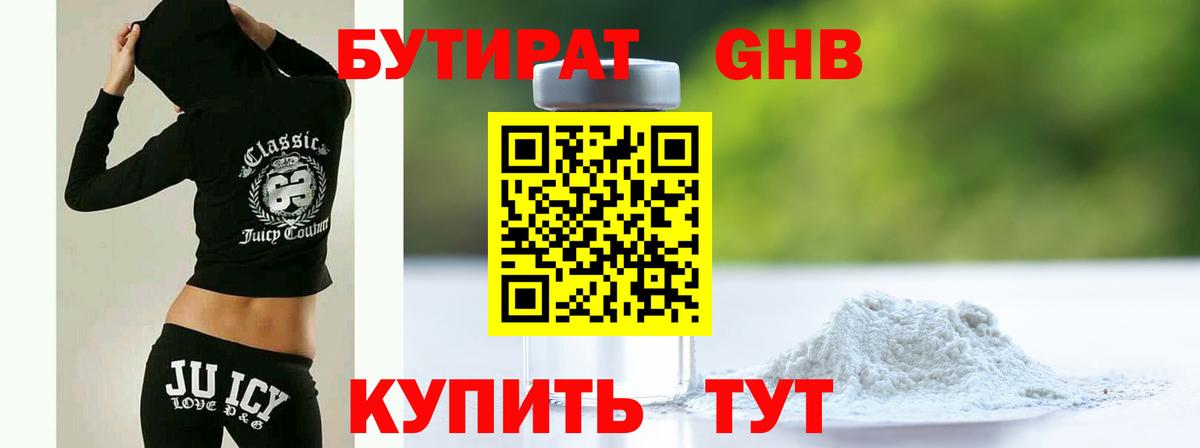 Бутират BDO Фурманов