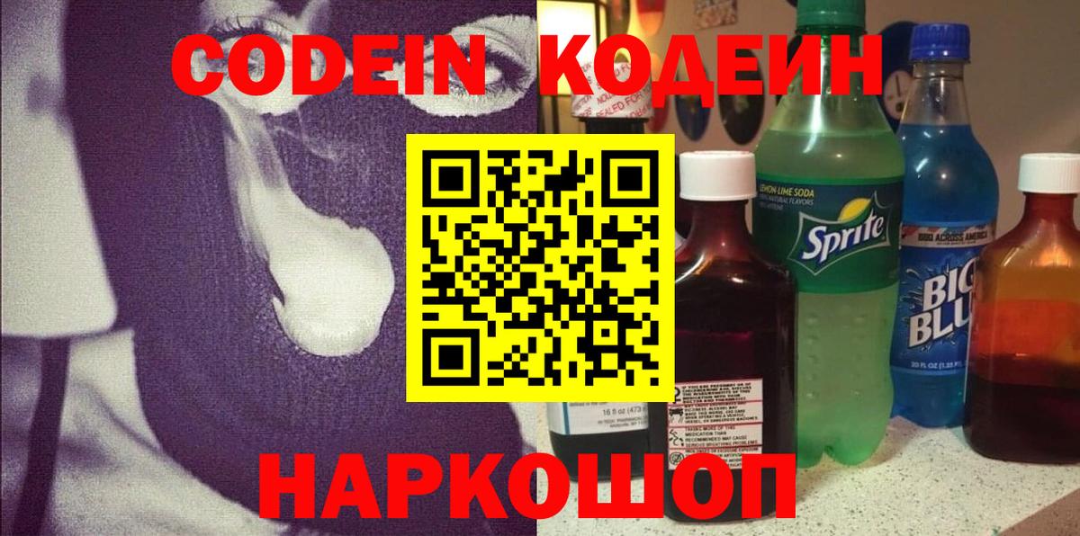 Фурманов  закладка  Вход с VPN  Кодеин напиток Lean (лин) 