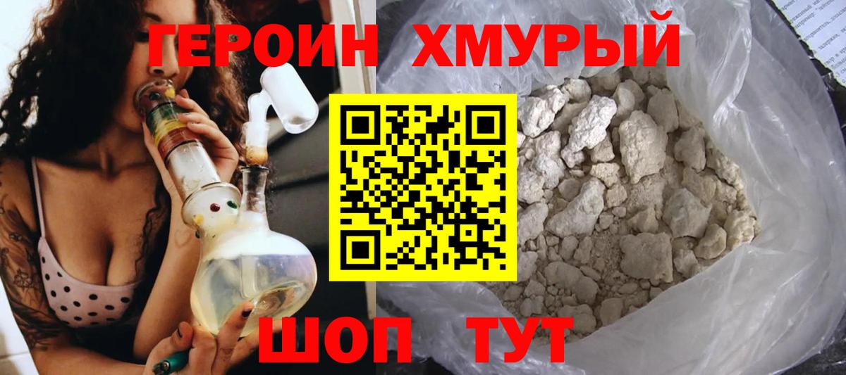Фурманов  ГЕРОИН белый  ГЕРОИН  Вход с VPN 
