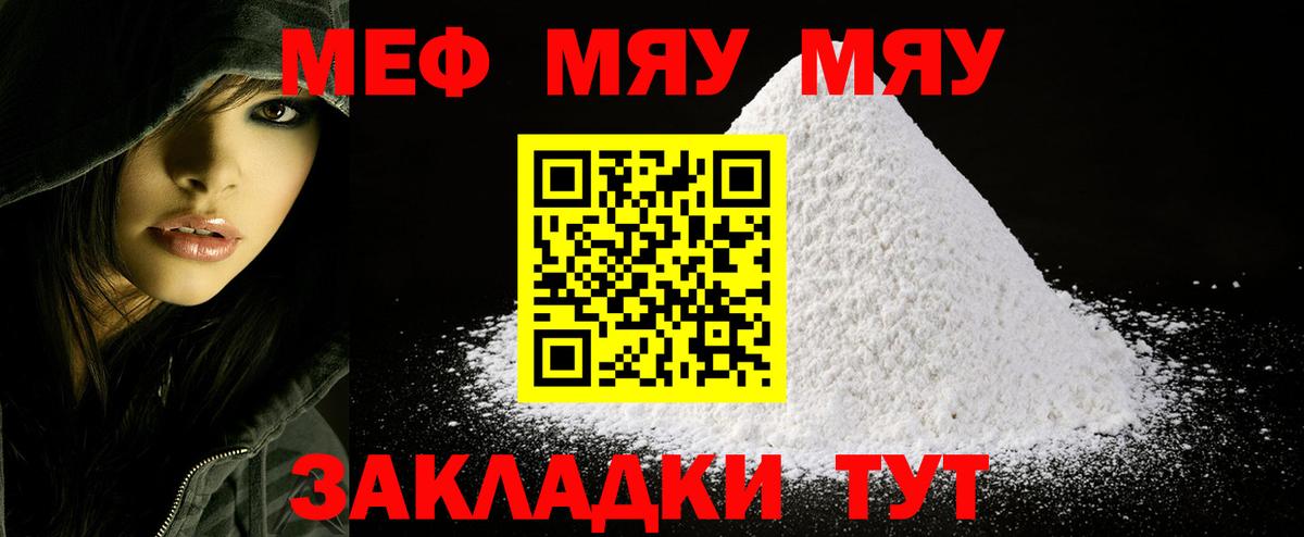 Меф мяу мяу Фурманов