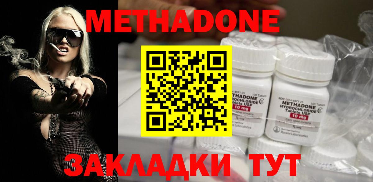 Фурманов  ОМГ ОМГ ССЫЛКА  Вход с VPN  МЕТАДОН кристалл  Метадон methadone 